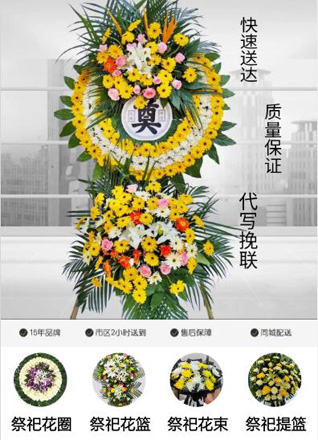 福建莆田仙游县榜头镇上昆村花圈代送